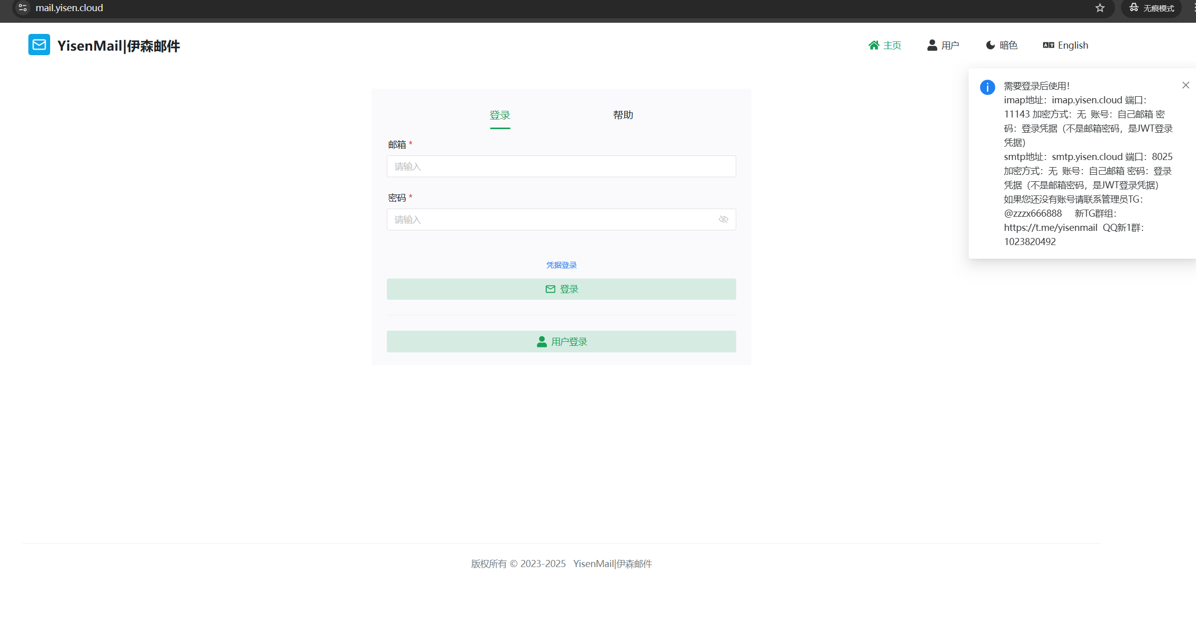 [原创] Yisenmail—-伊森邮箱使用方法之基础篇-图片1