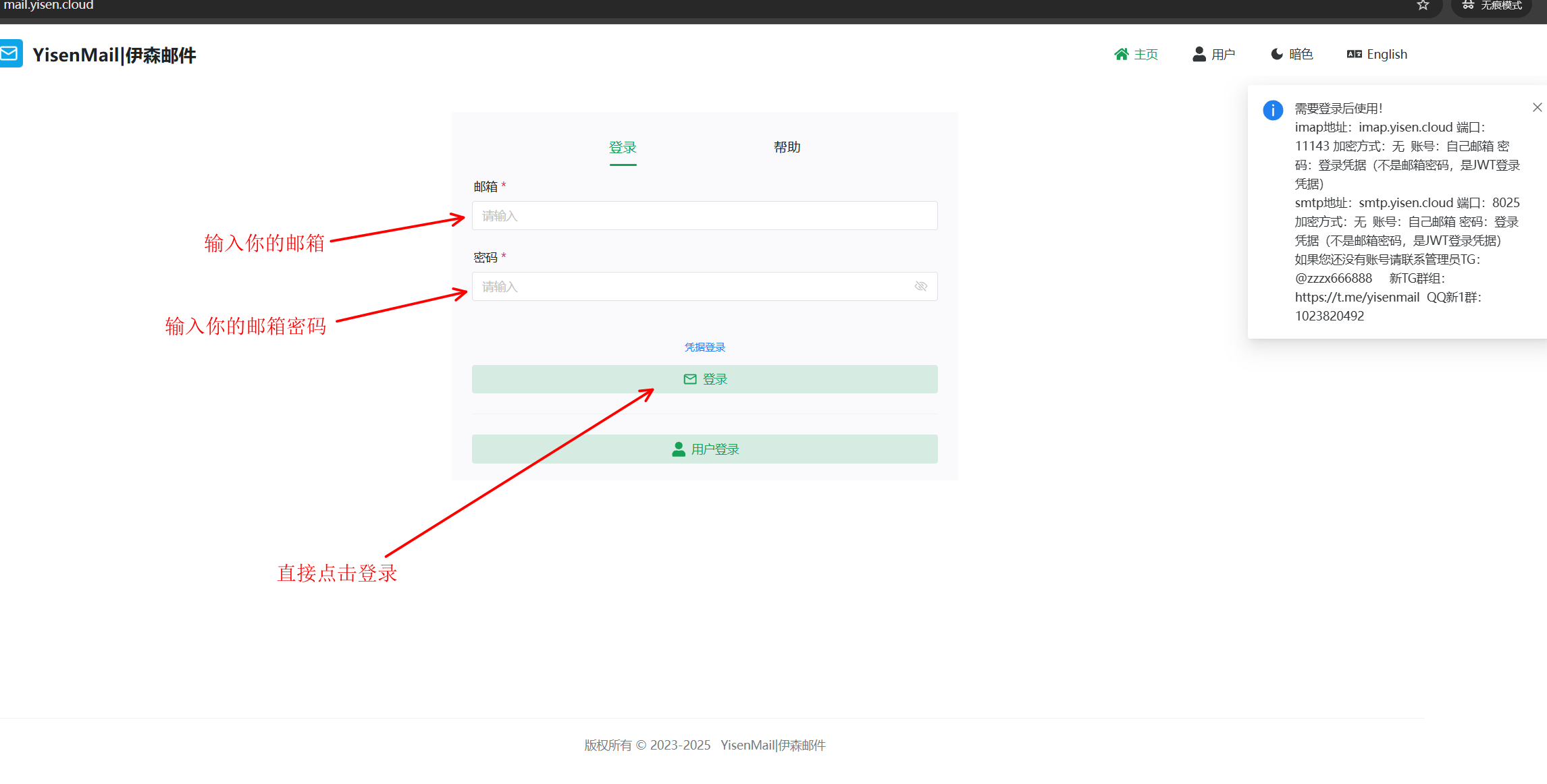 [原创] Yisenmail—-伊森邮箱使用方法之基础篇-图片2