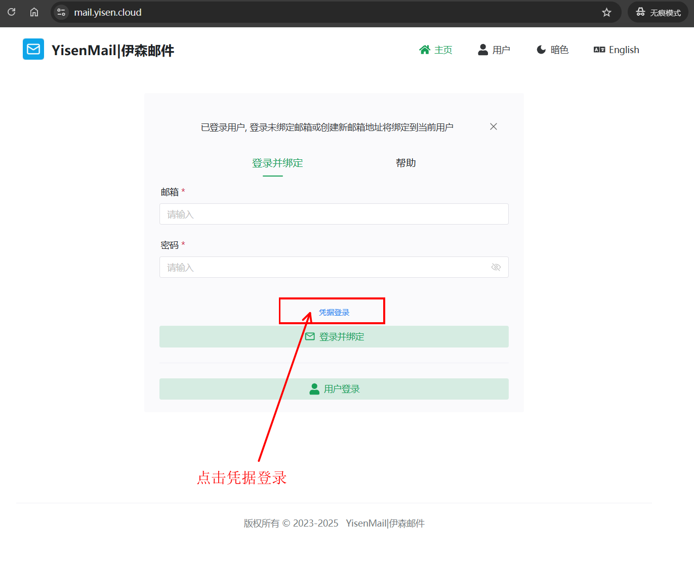[原创] Yisenmail—-伊森邮箱使用方法之基础篇-图片4