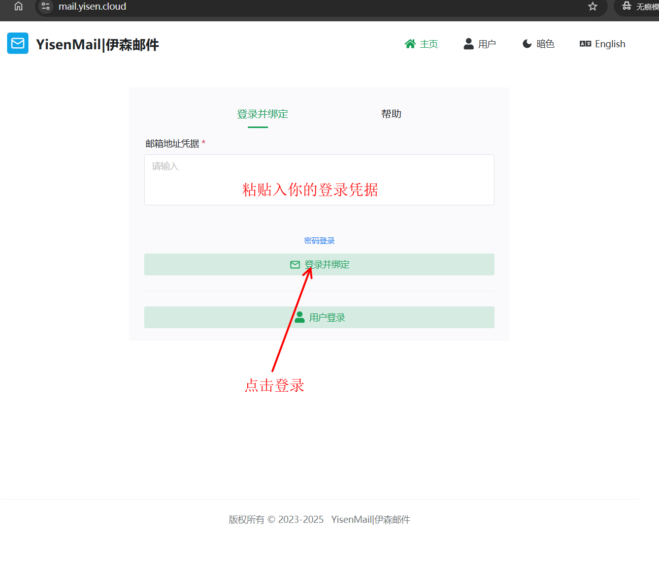 [原创] Yisenmail—-伊森邮箱使用方法之基础篇-图片5
