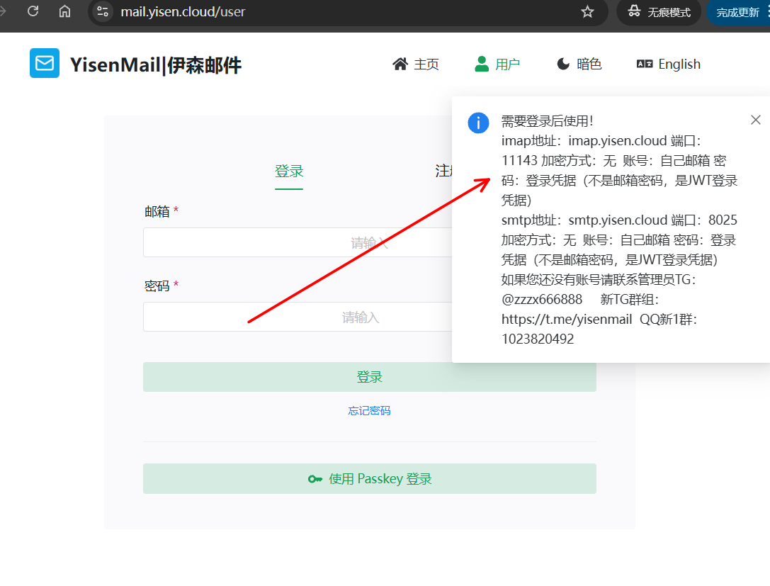 [原创] Yisenmail—-伊森邮箱使用方法高级篇之使用第三方IMAP工具收件-图片1