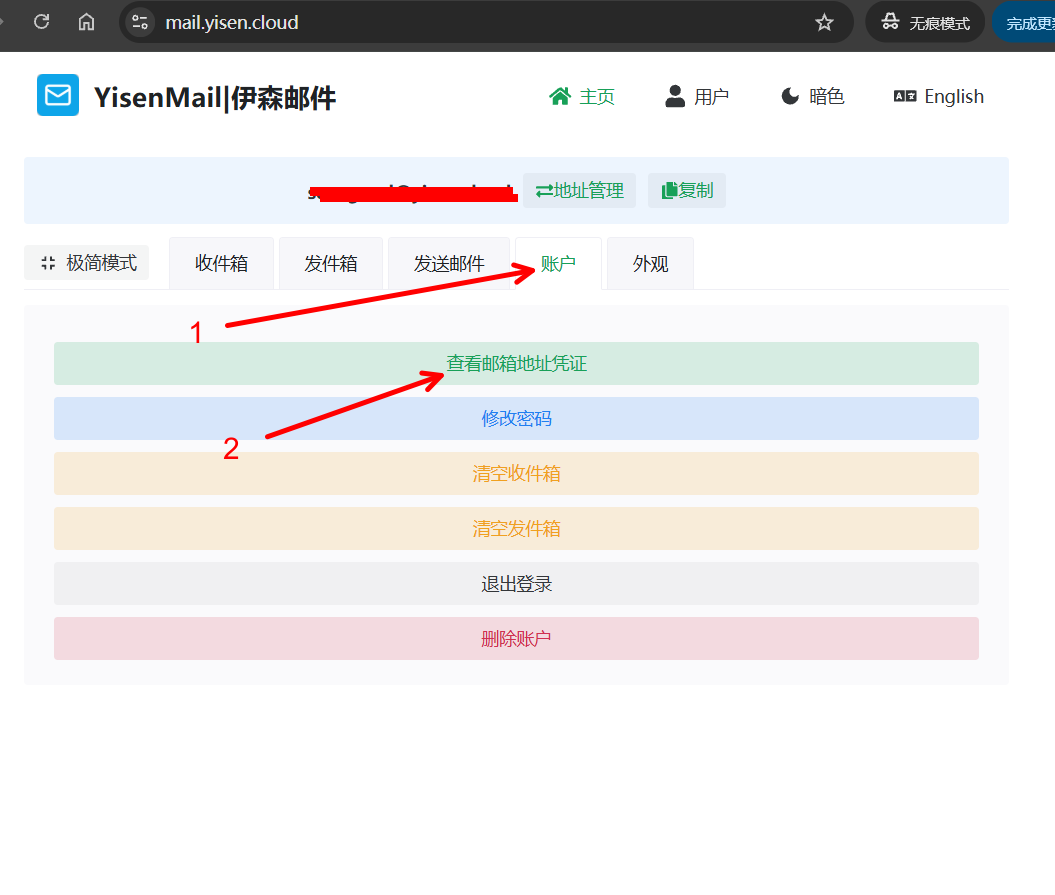 [原创] Yisenmail—-伊森邮箱使用方法高级篇之使用第三方IMAP工具收件-图片3
