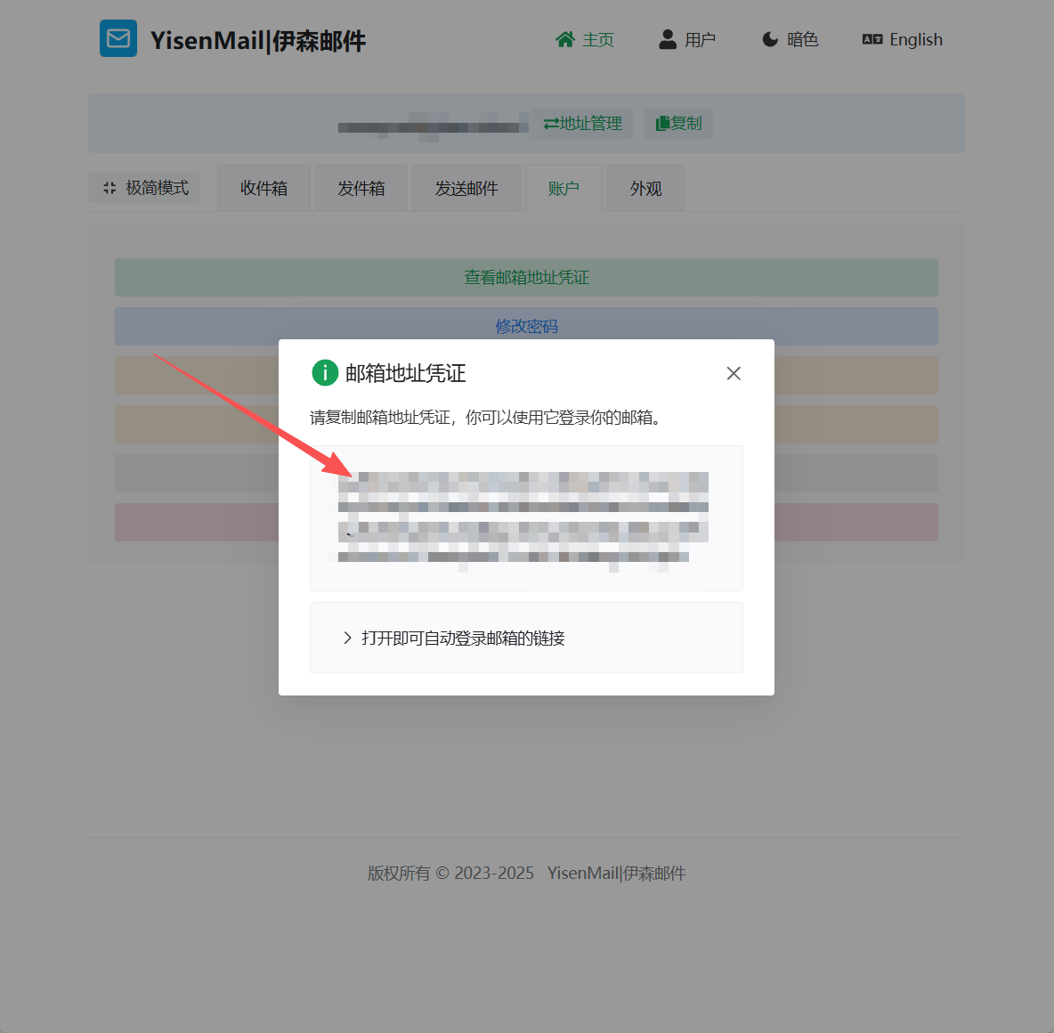 [原创] Yisenmail—-伊森邮箱使用方法高级篇之使用第三方IMAP工具收件-图片3