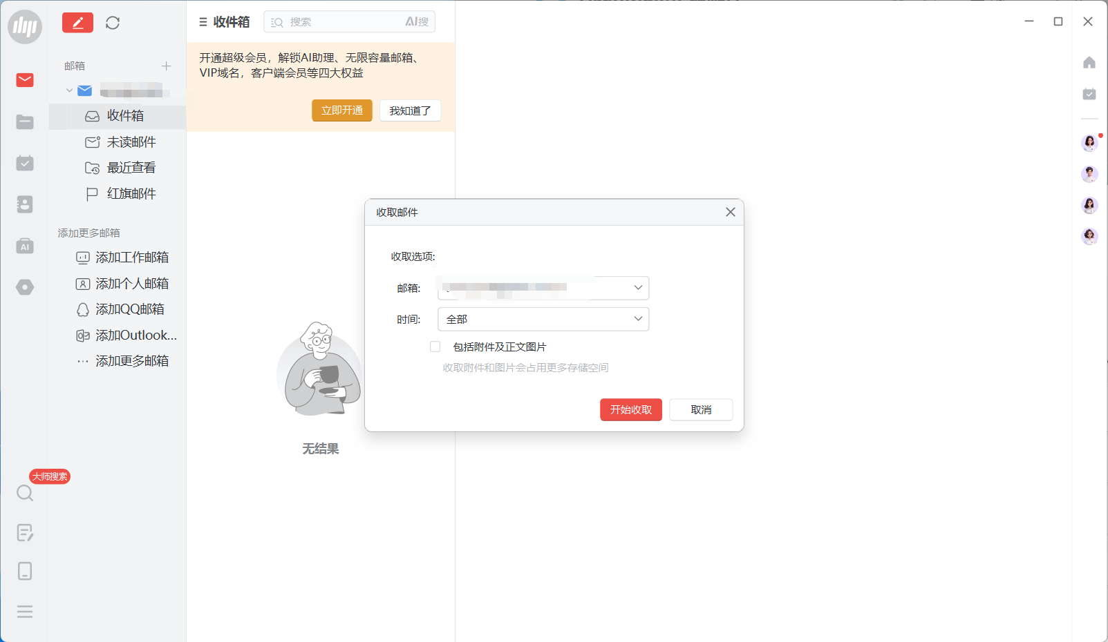 [原创] Yisenmail—-伊森邮箱使用方法高级篇之使用第三方IMAP工具收件-图片6