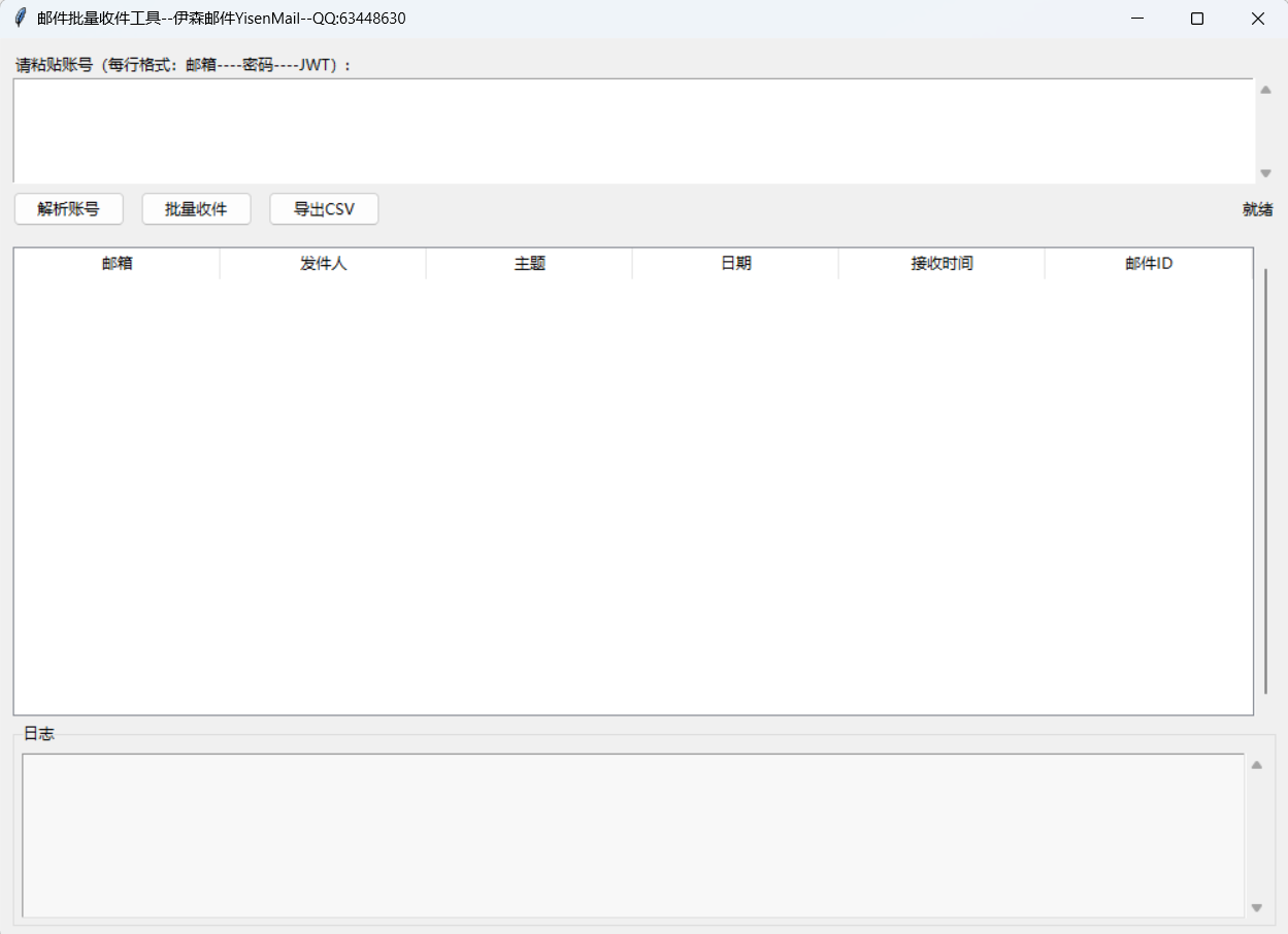 [原创]Yisenmail—-伊森邮箱使用方法高级篇之官方批量收件工具使用-图片1