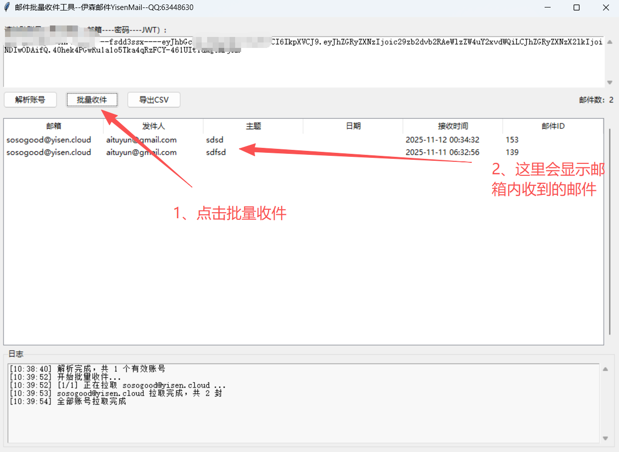 [原创]Yisenmail—-伊森邮箱使用方法高级篇之官方批量收件工具使用-图片3