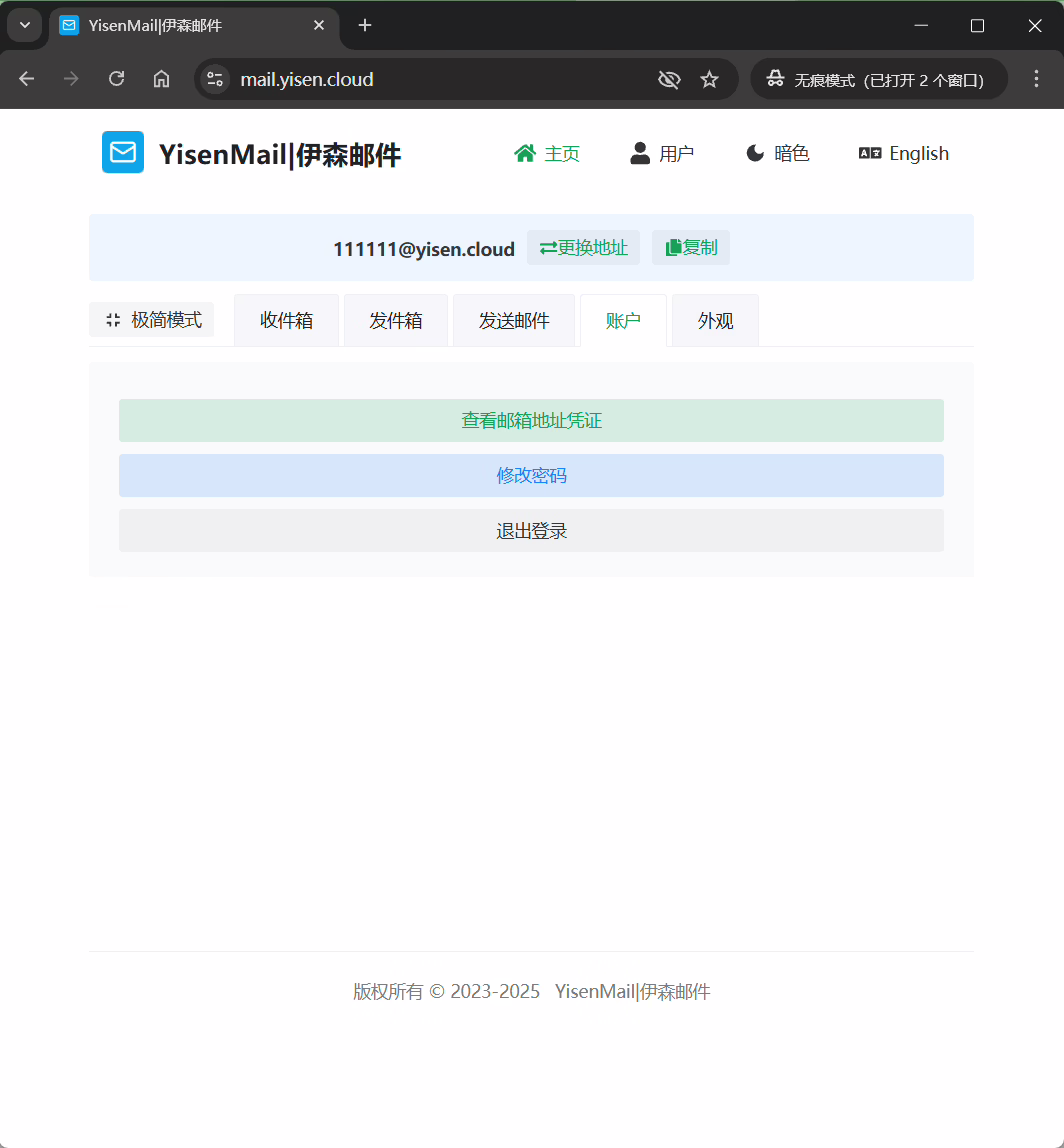[原创]Yisenmail—-伊森邮箱使用方法基础篇之邮箱密码修改-图片2