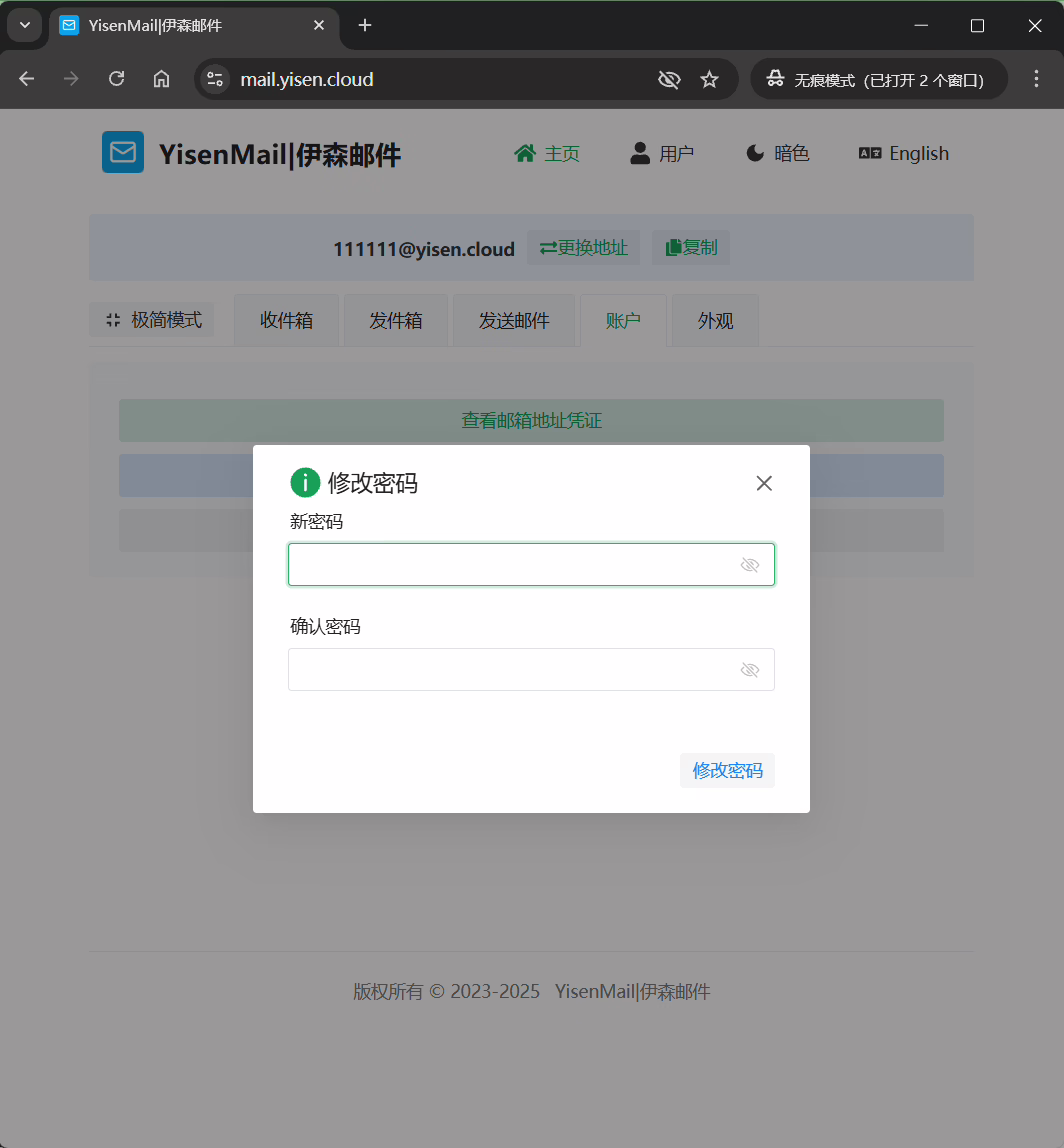 [原创]Yisenmail—-伊森邮箱使用方法基础篇之邮箱密码修改-图片3
