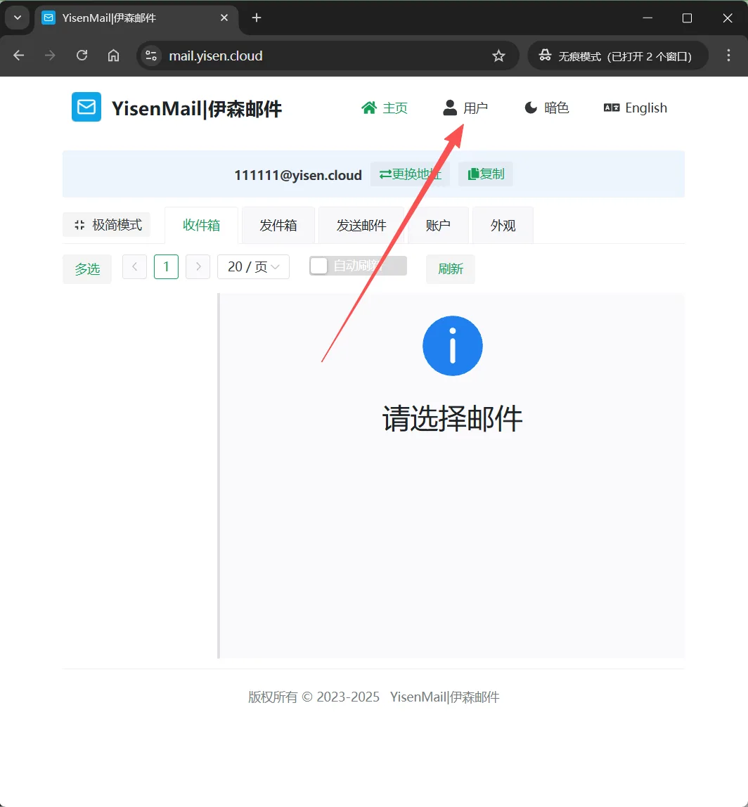 [原创]Yisenmail—-伊森邮箱使用方法基础篇之邮箱自定义-图片9