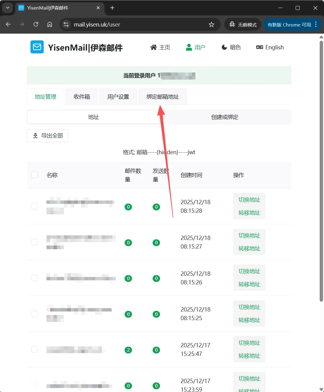 [原创]Yisenmail—-伊森邮箱使用方法基础篇之批量生成邮箱-图片2