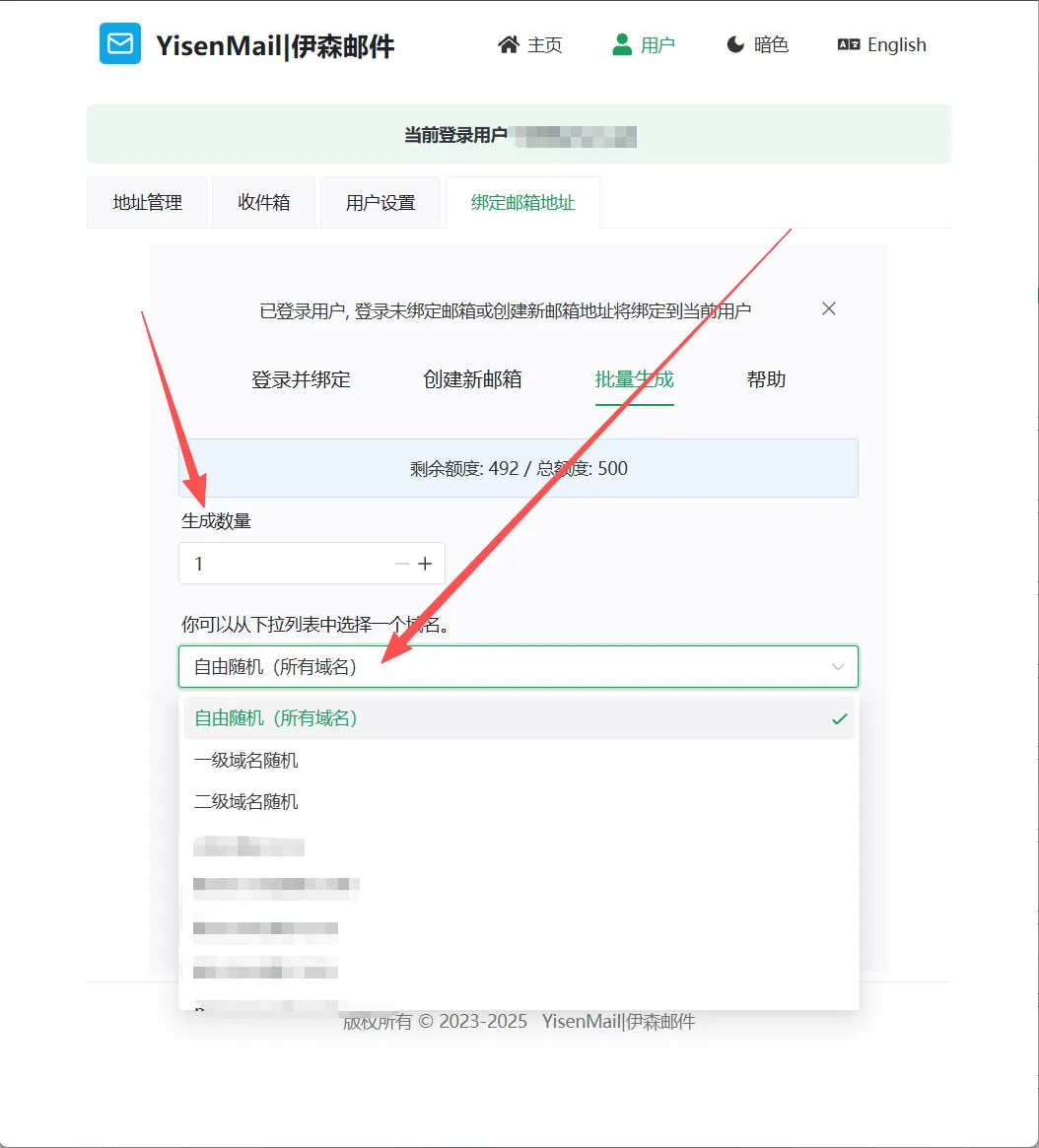 [原创]Yisenmail—-伊森邮箱使用方法基础篇之批量生成邮箱-图片4