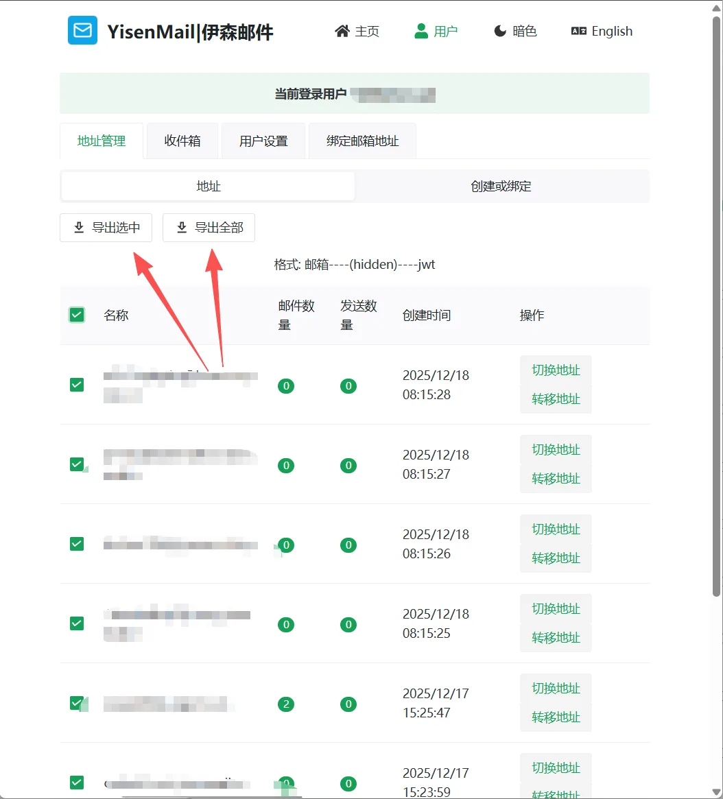 [原创]Yisenmail—-伊森邮箱使用方法基础篇之批量生成邮箱-图片5